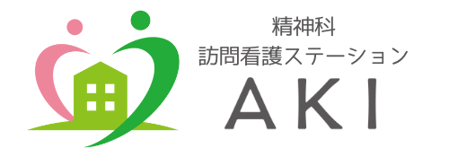 精神科訪問看護ステーションAKI｜山梨県にある訪問看護