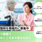 【求人情報】「精神科訪問看護ステーションAKI」（山梨県中央市）では看護師を募集しています！